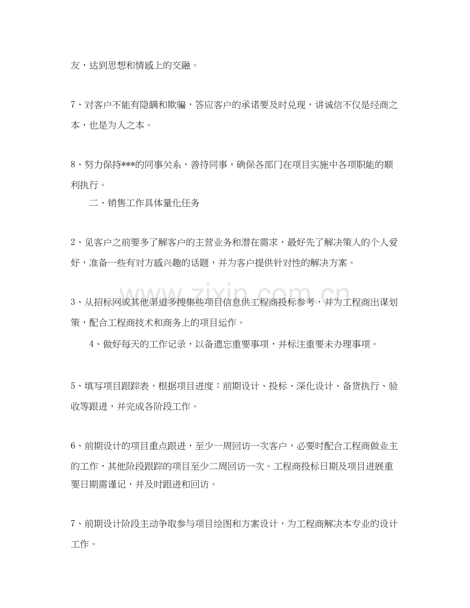 销售一周工作计划范文.docx_第2页