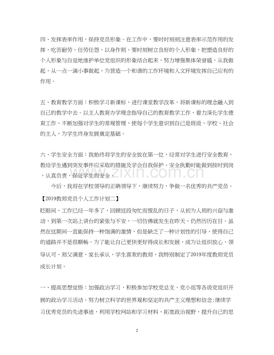 教师党员个人工作计划2.docx_第2页