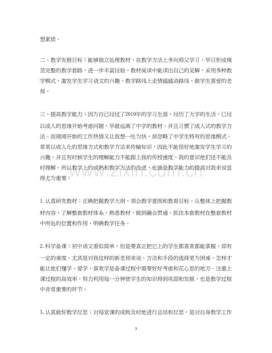 教师党员个人工作计划2.docx_第3页