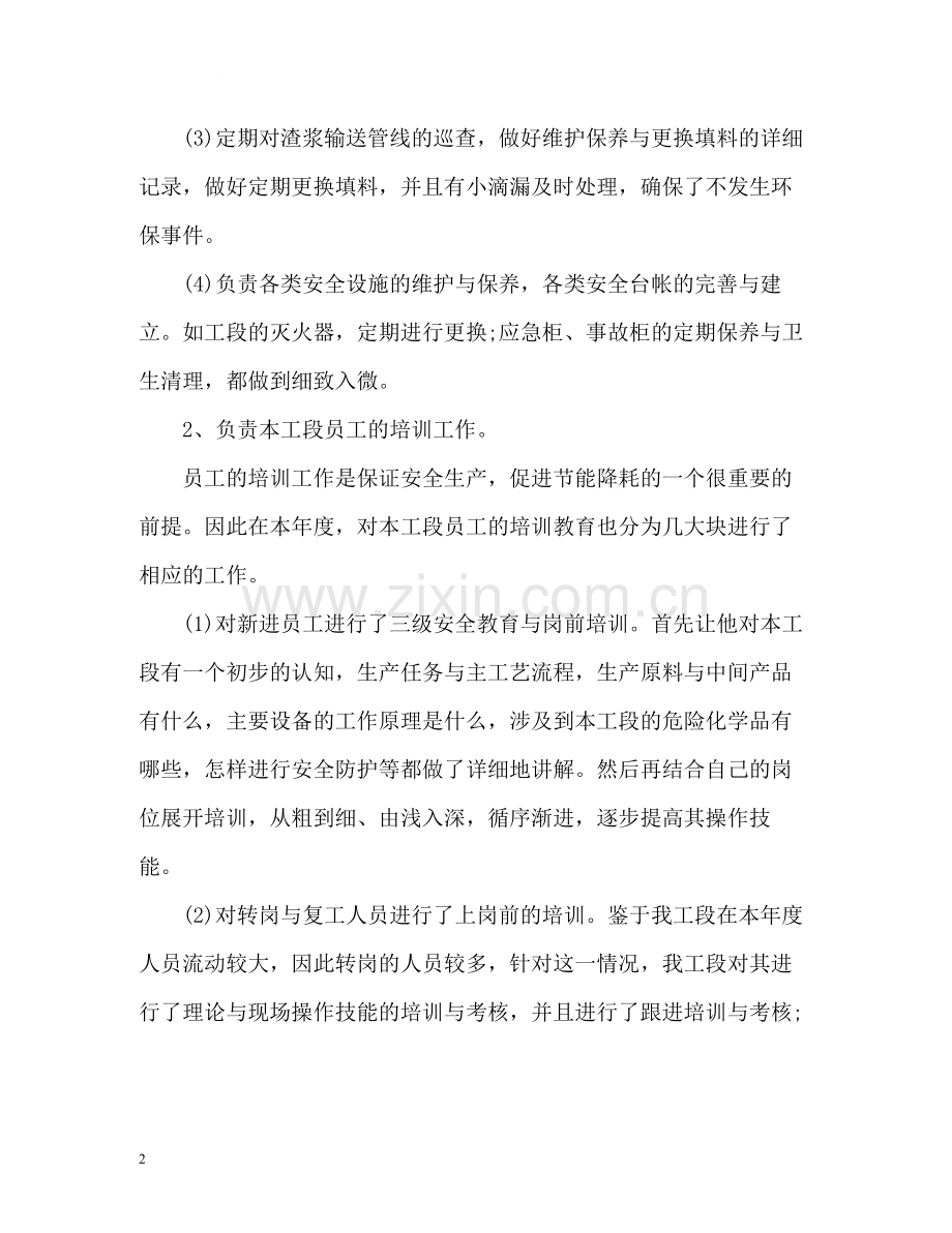 车间主任个人年终工作总结2).docx_第2页