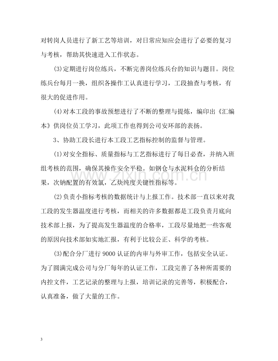 车间主任个人年终工作总结2).docx_第3页