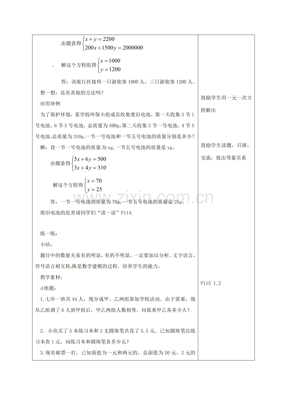 七年级数学下册 10.4用方程组解决问题(第1课时)教案1 苏科版.doc_第2页