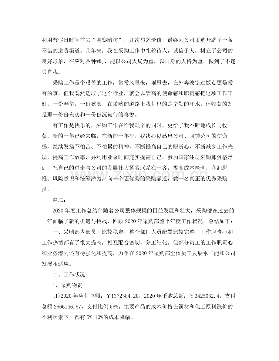 采购员年终个人总结报告.docx_第2页