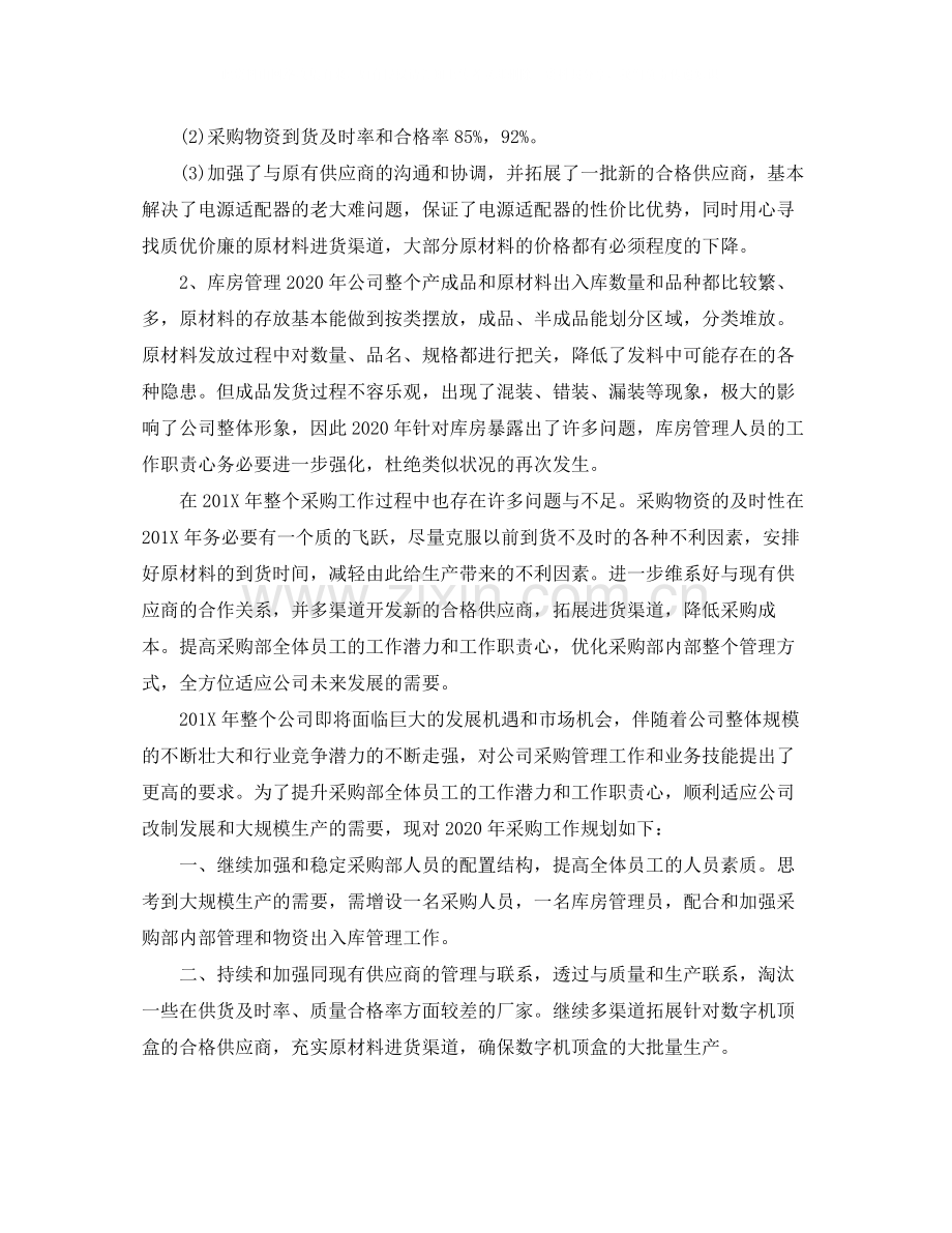 采购员年终个人总结报告.docx_第3页