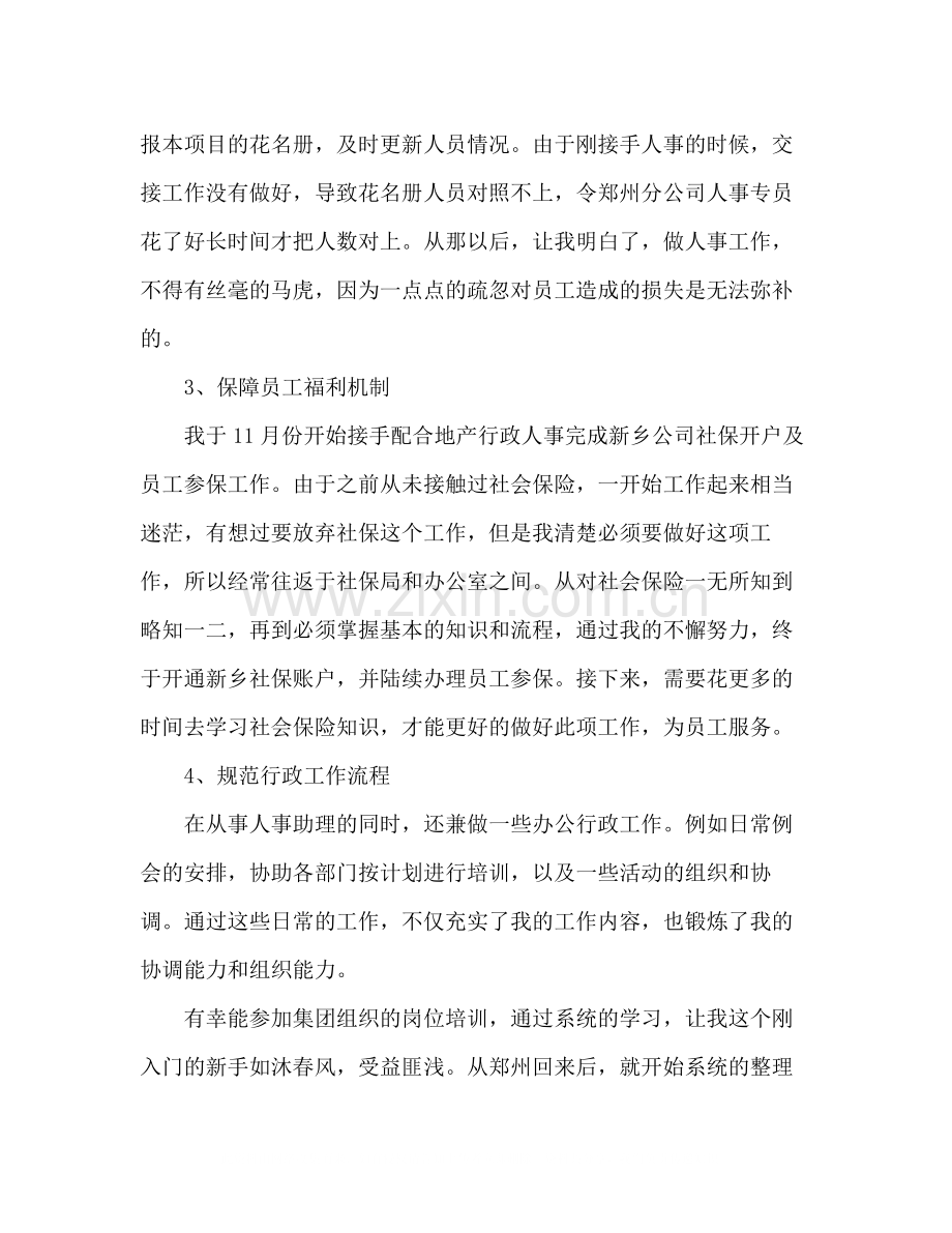 化学试题人力资源个人年终工作总结范文.docx_第2页