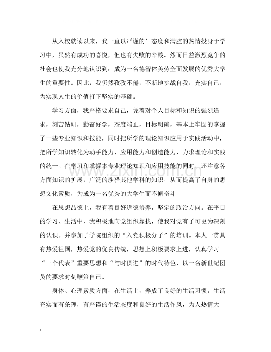 大学生综合素质测评自我总结「大三」.docx_第3页