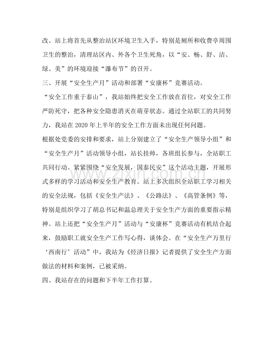 安顺东站年上半年工作总结.docx_第2页