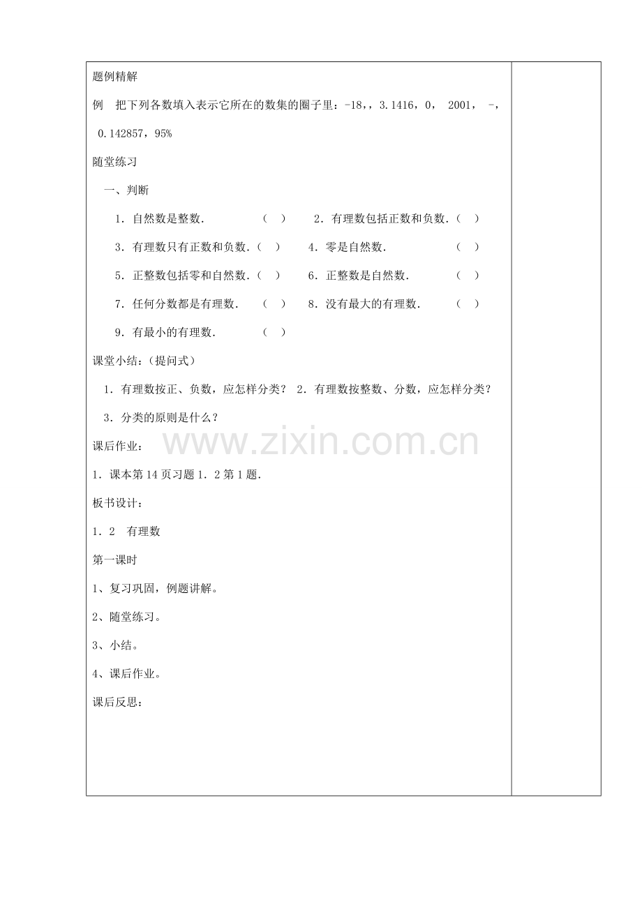 七年级数学上册 1.2有理数（第1课时）教学设计 （新版）新人教版-（新版）新人教版初中七年级上册数学教案.doc_第3页