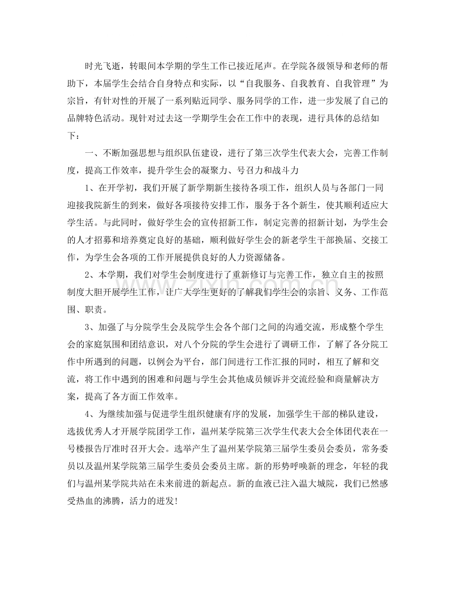 大学生学生会月工作总结.docx_第3页