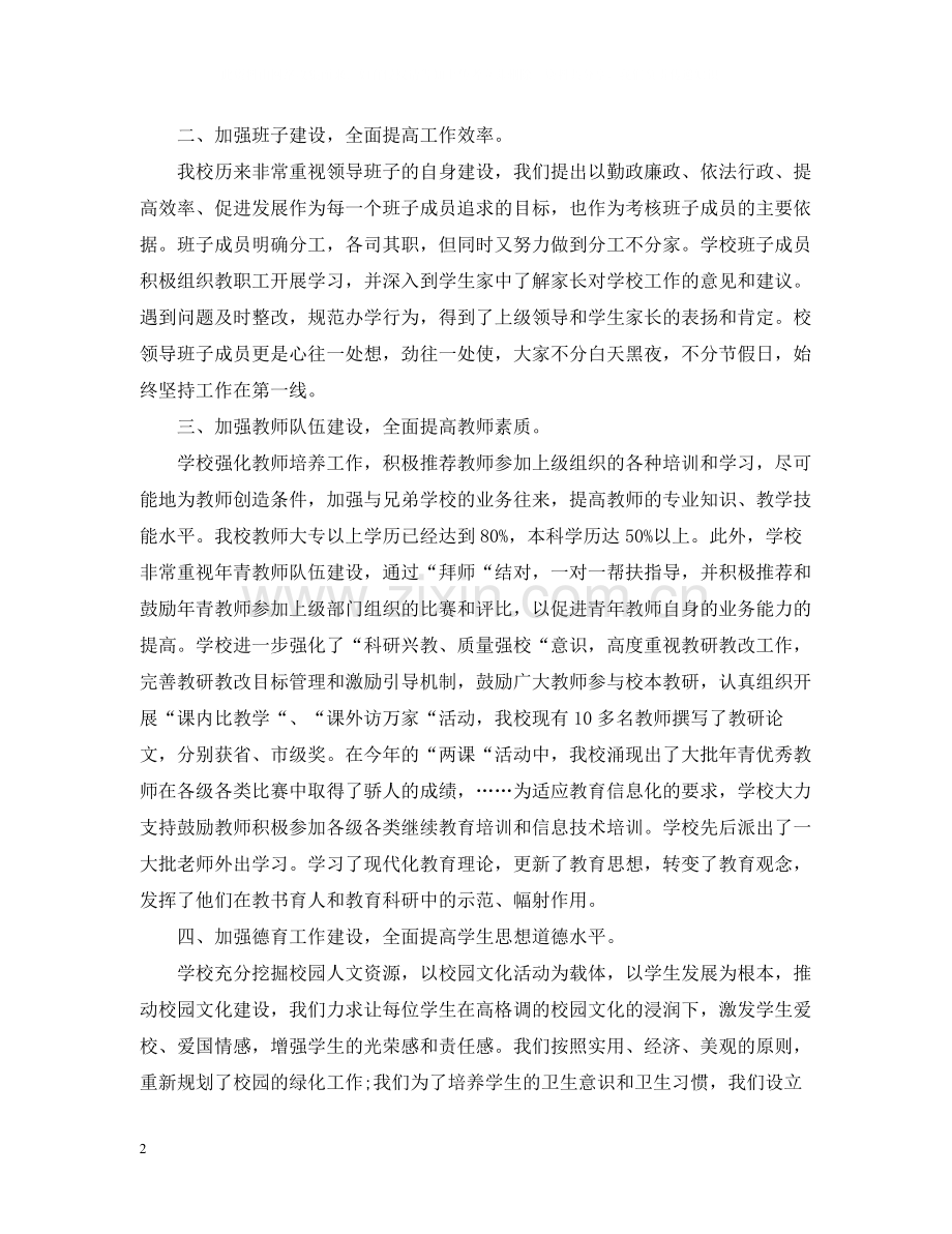 教师教育工作会议总结演讲.docx_第2页