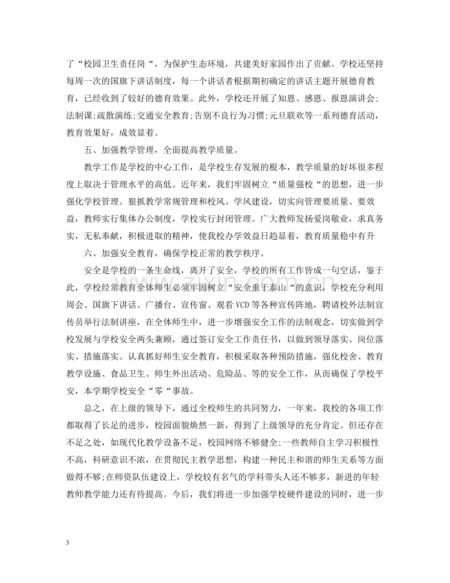 教师教育工作会议总结演讲.docx_第3页