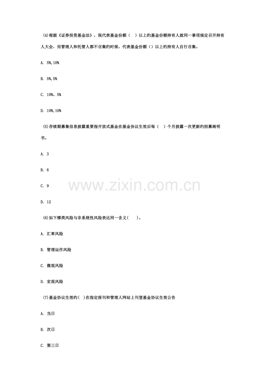 2023年新版基金从业资格考试题库模拟试题及答案.doc_第2页