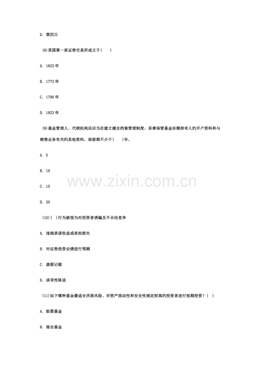 2023年新版基金从业资格考试题库模拟试题及答案.doc_第3页