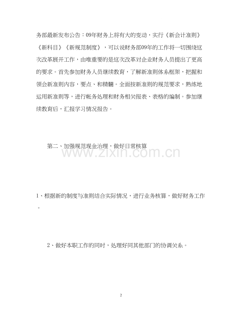 八月份企业财务工作计划.docx_第2页