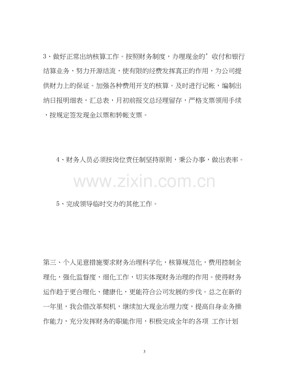 八月份企业财务工作计划.docx_第3页