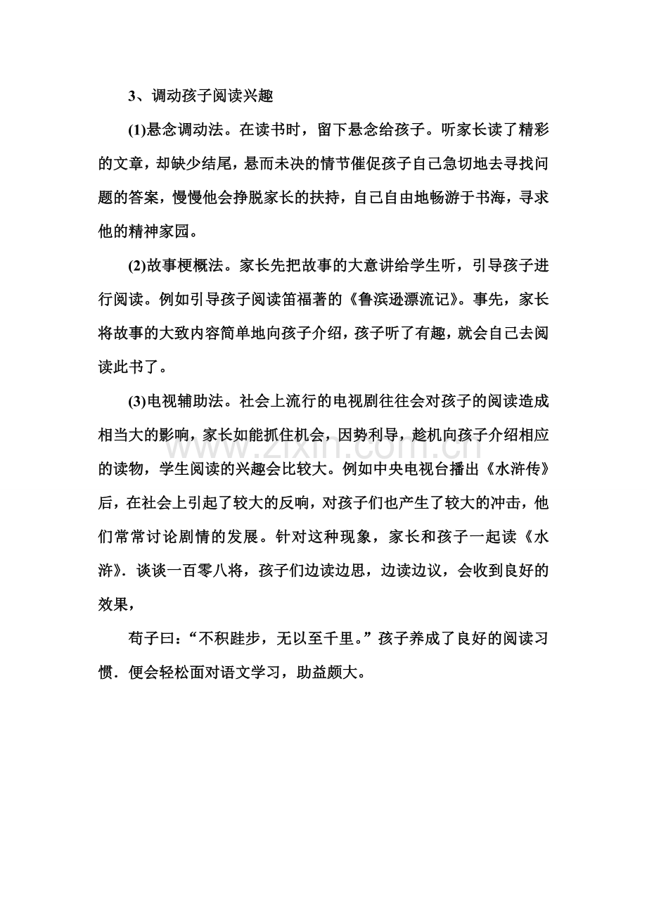 如何培养学生的阅读习惯.doc_第2页