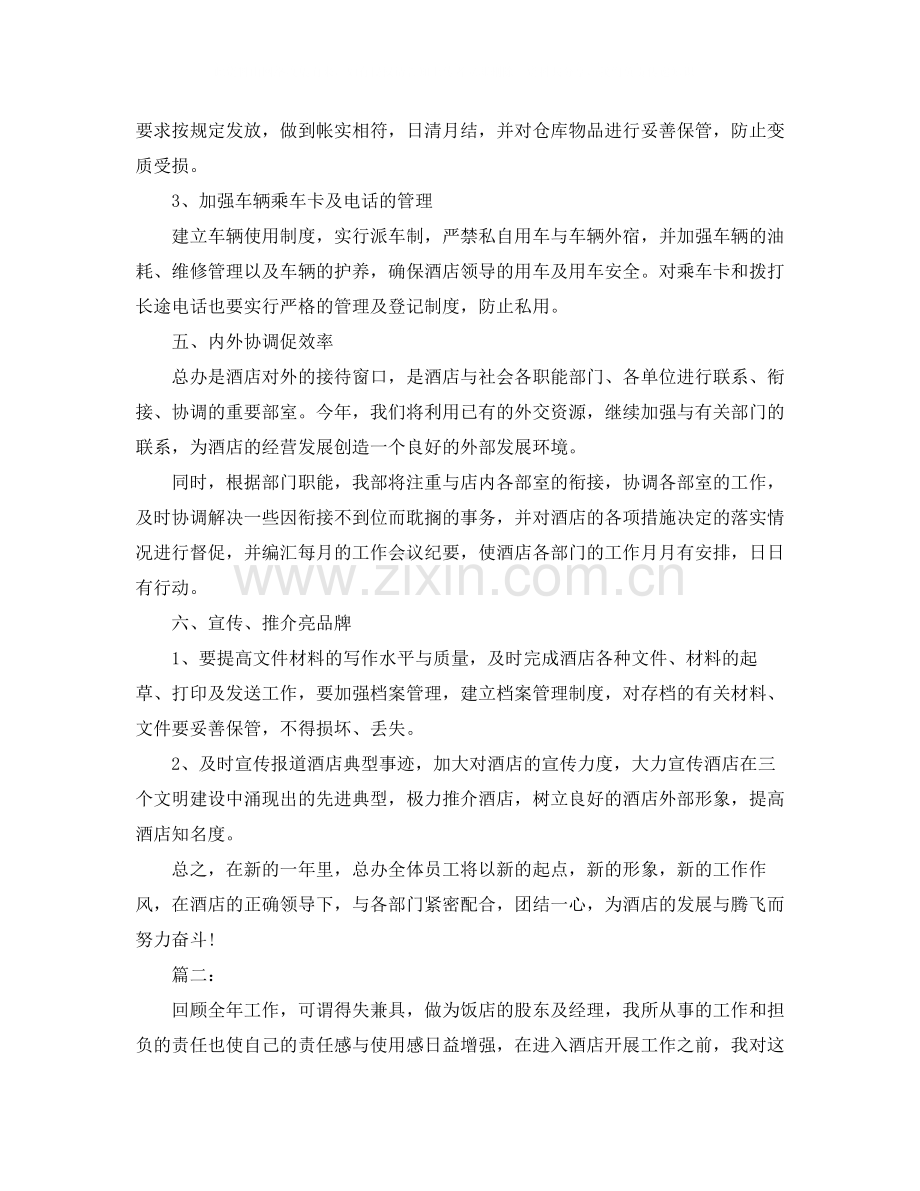 酒店部门经理个人年度工作总结.docx_第3页