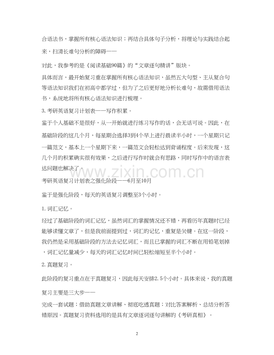 考研英语复习计划.docx_第2页