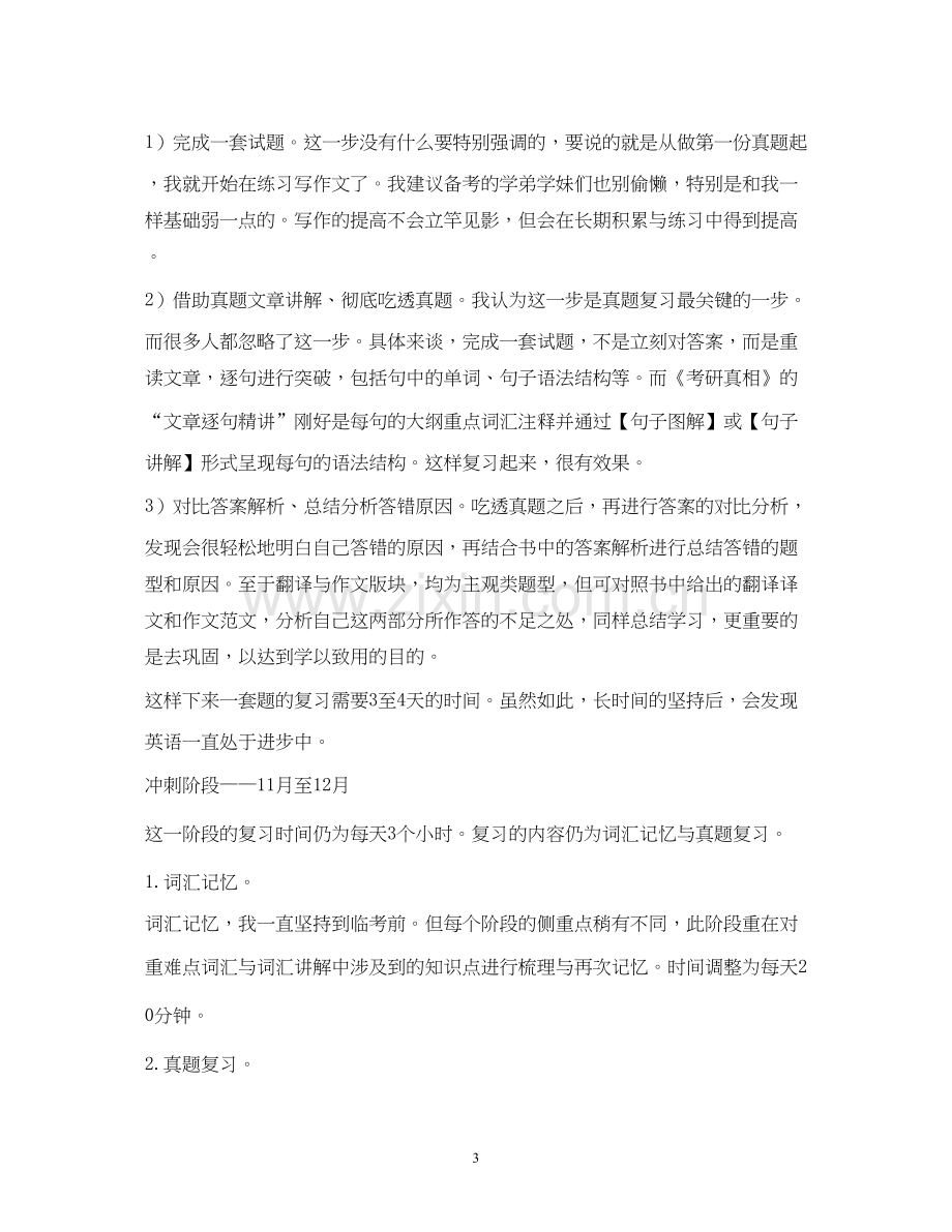 考研英语复习计划.docx_第3页