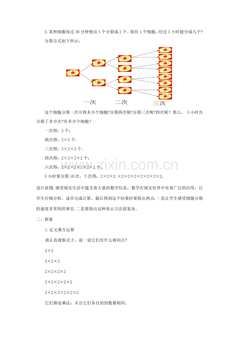 七年级数学上册 第2章 有理数及其运算 2.9 有理数的乘方教学设计（新版）北师大版-（新版）北师大版初中七年级上册数学教案.docx_第2页