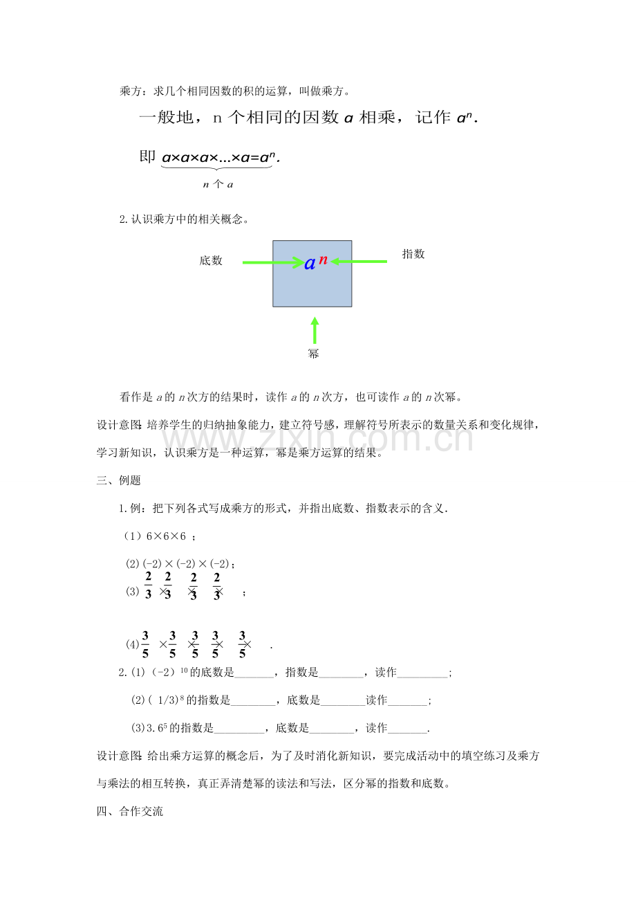 七年级数学上册 第2章 有理数及其运算 2.9 有理数的乘方教学设计（新版）北师大版-（新版）北师大版初中七年级上册数学教案.docx_第3页