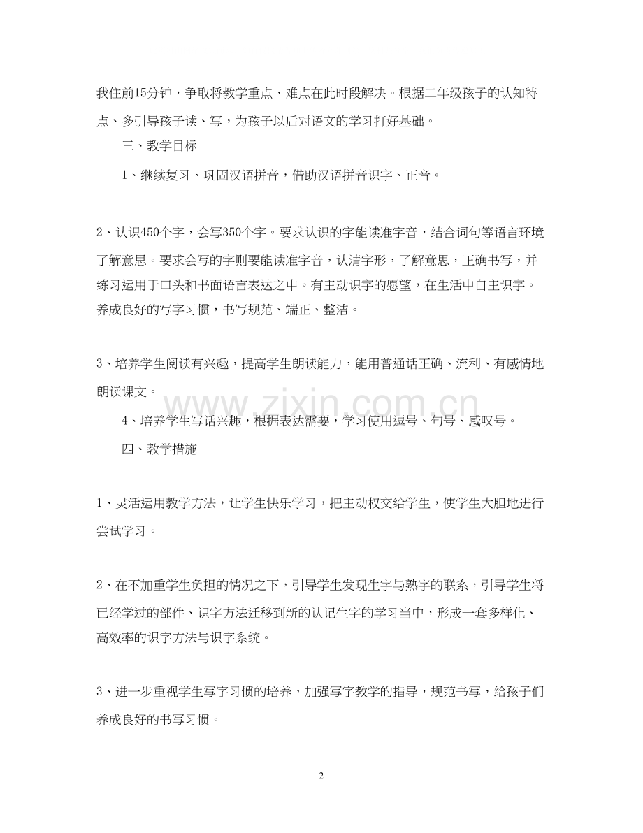 上半年老师工作计划范文.docx_第2页