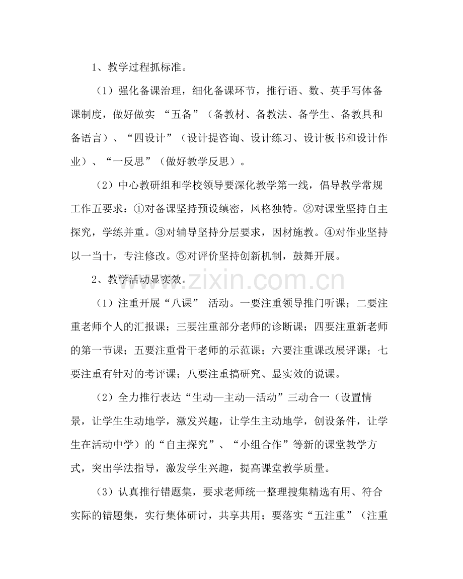 教导处范文小学教研工作计划九.docx_第2页