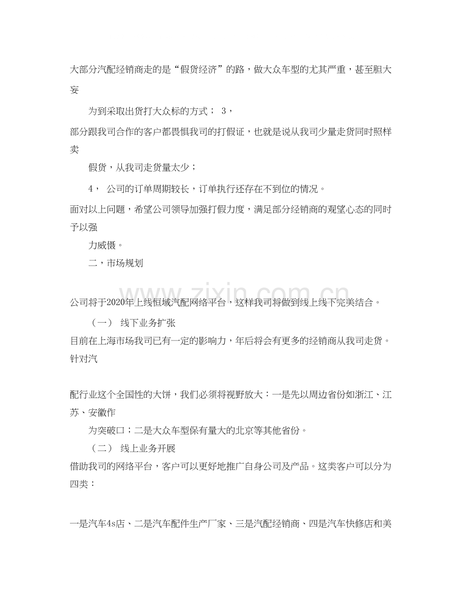 配件销售工作计划范文.docx_第2页