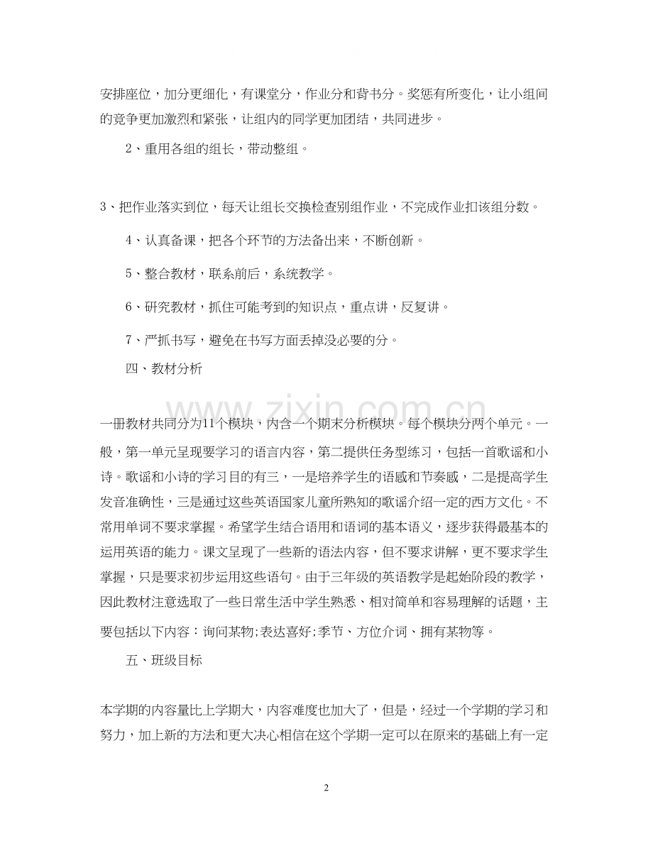 教学工作计划范文（3篇）.docx_第2页