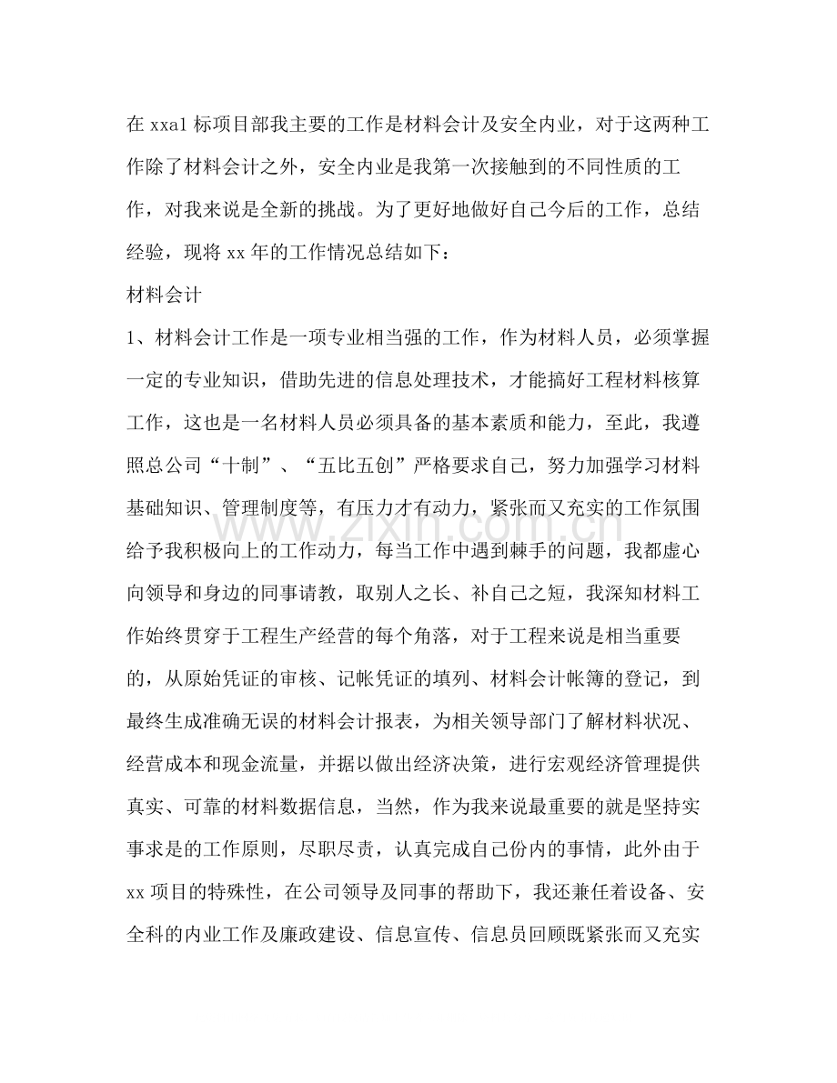 材料会计工作总结多篇).docx_第2页