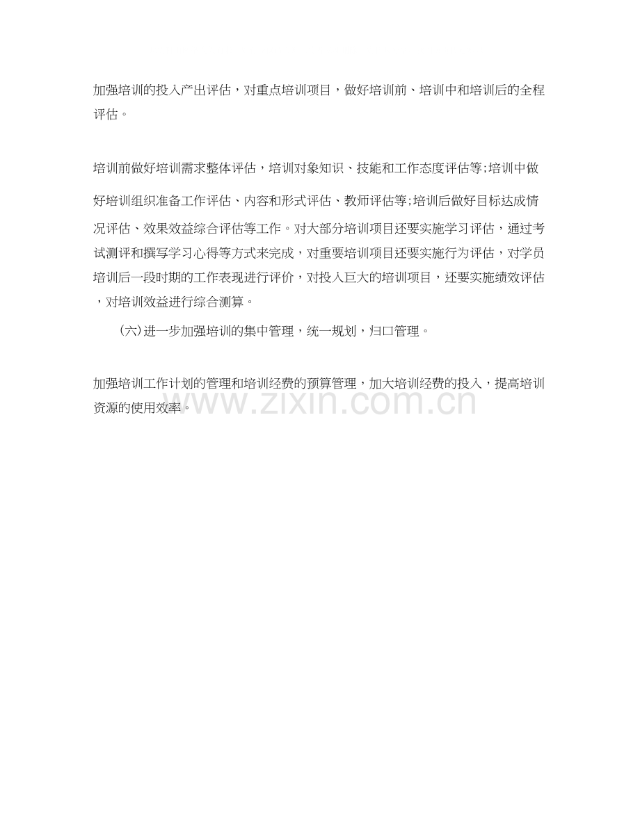 银行培训工作计划.docx_第3页