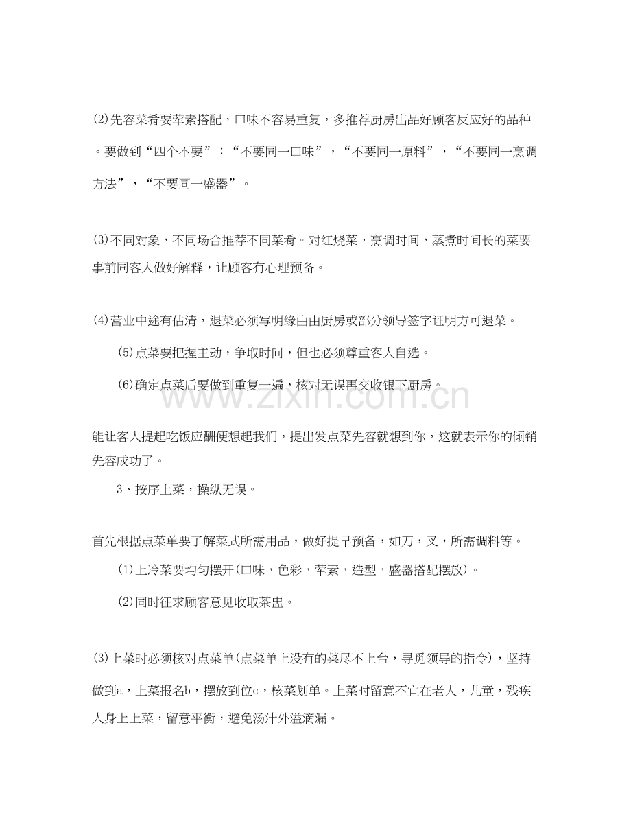 酒店培训服务员工作计划书.docx_第2页