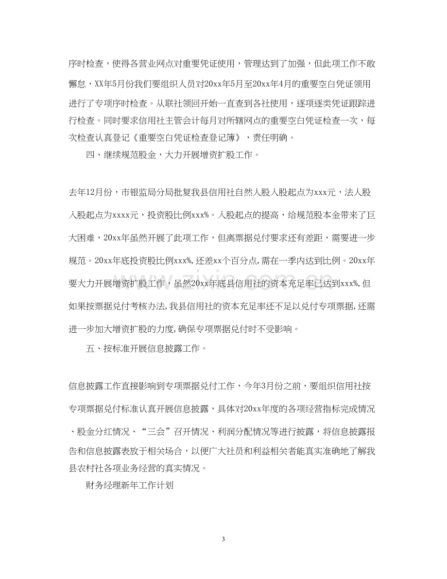 财务经理新年工作计划.docx_第3页