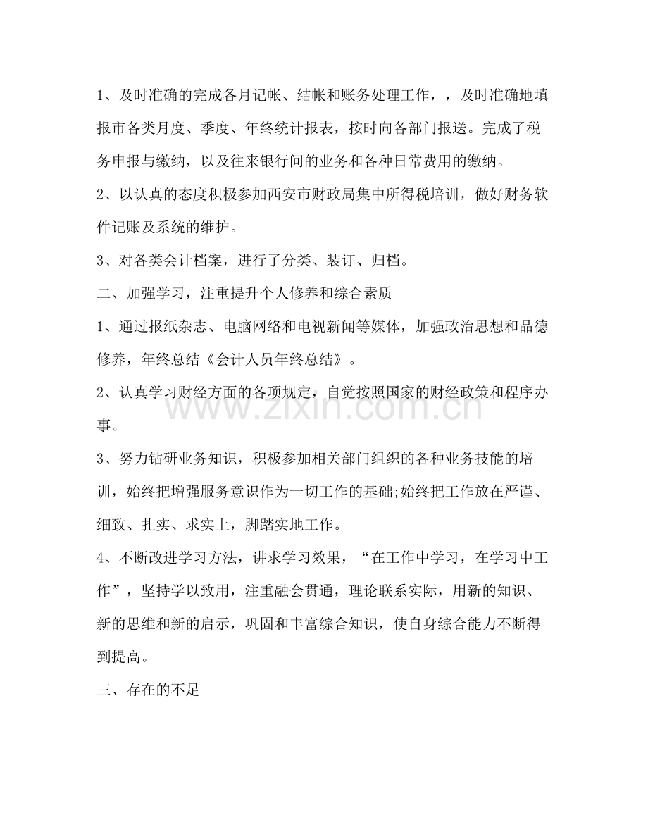 会计人员总结.docx_第2页