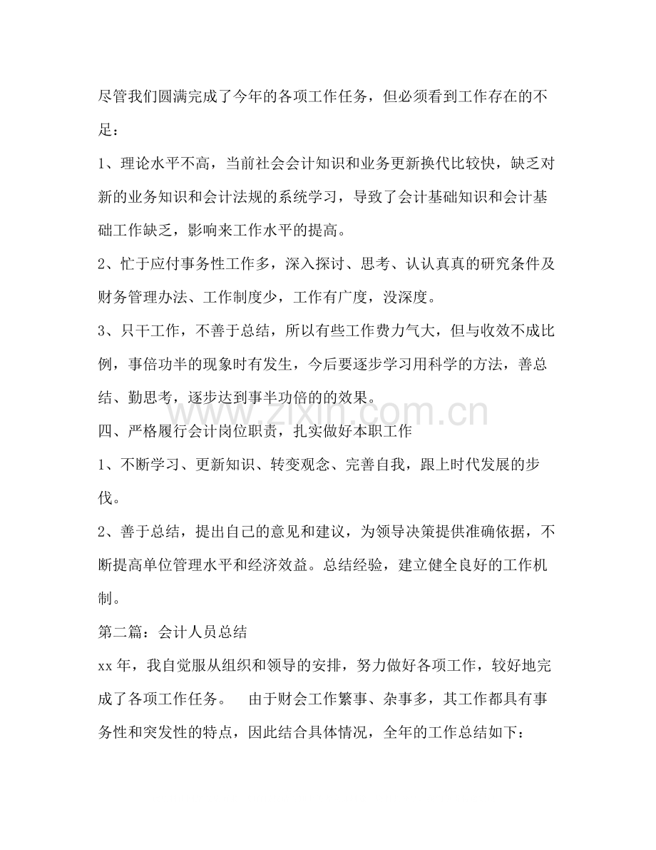 会计人员总结.docx_第3页