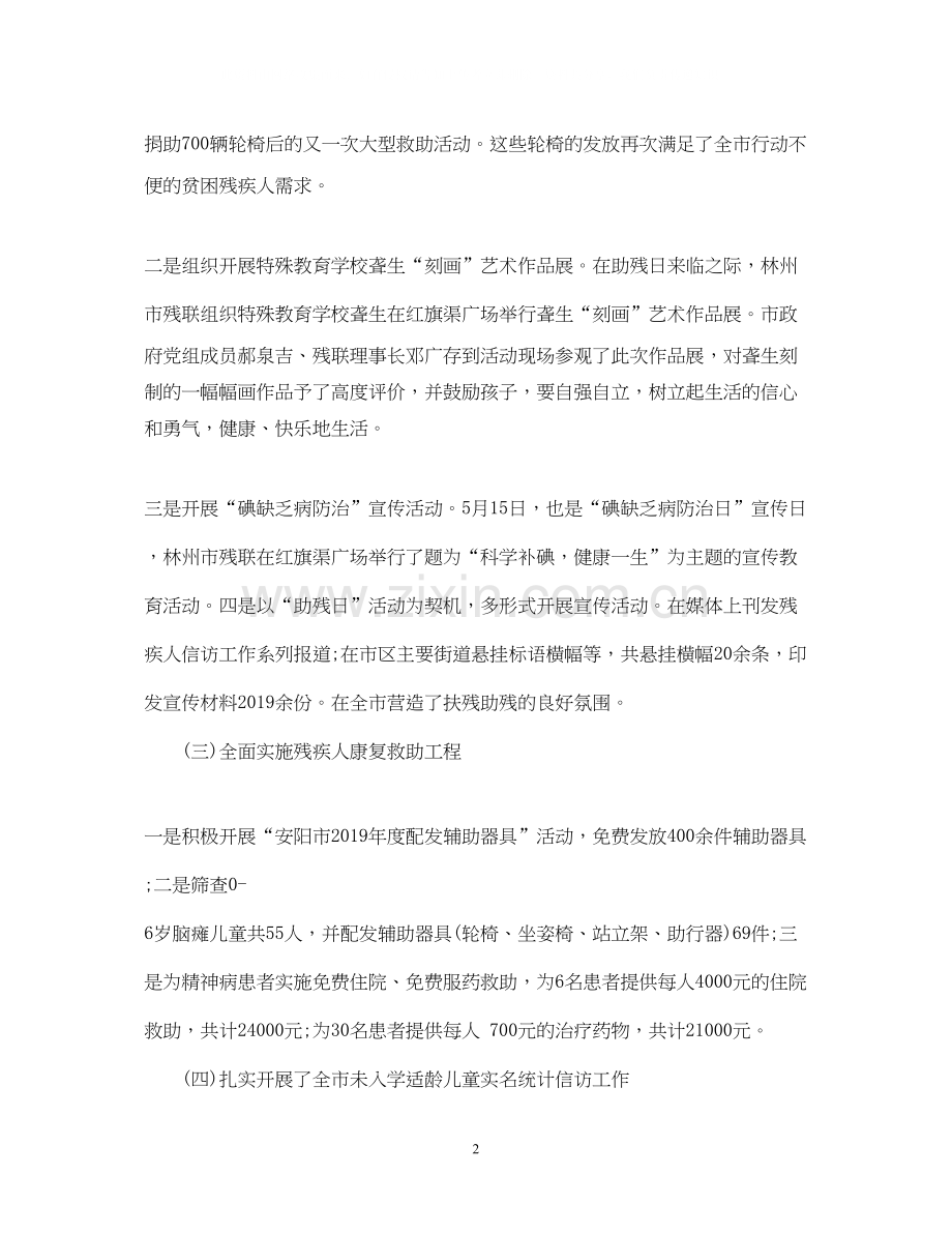 残疾人联合会信访信访工作总结和年信访工作计划.docx_第2页