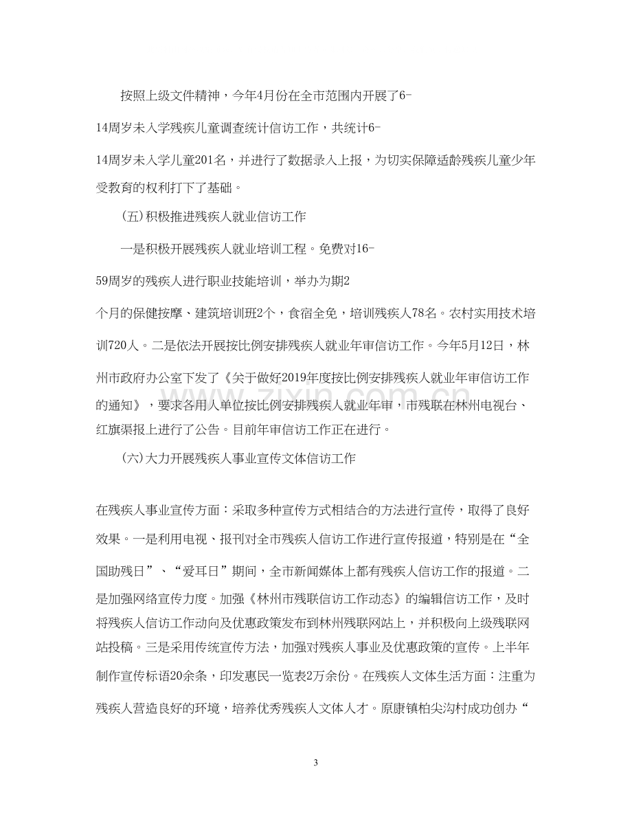 残疾人联合会信访信访工作总结和年信访工作计划.docx_第3页