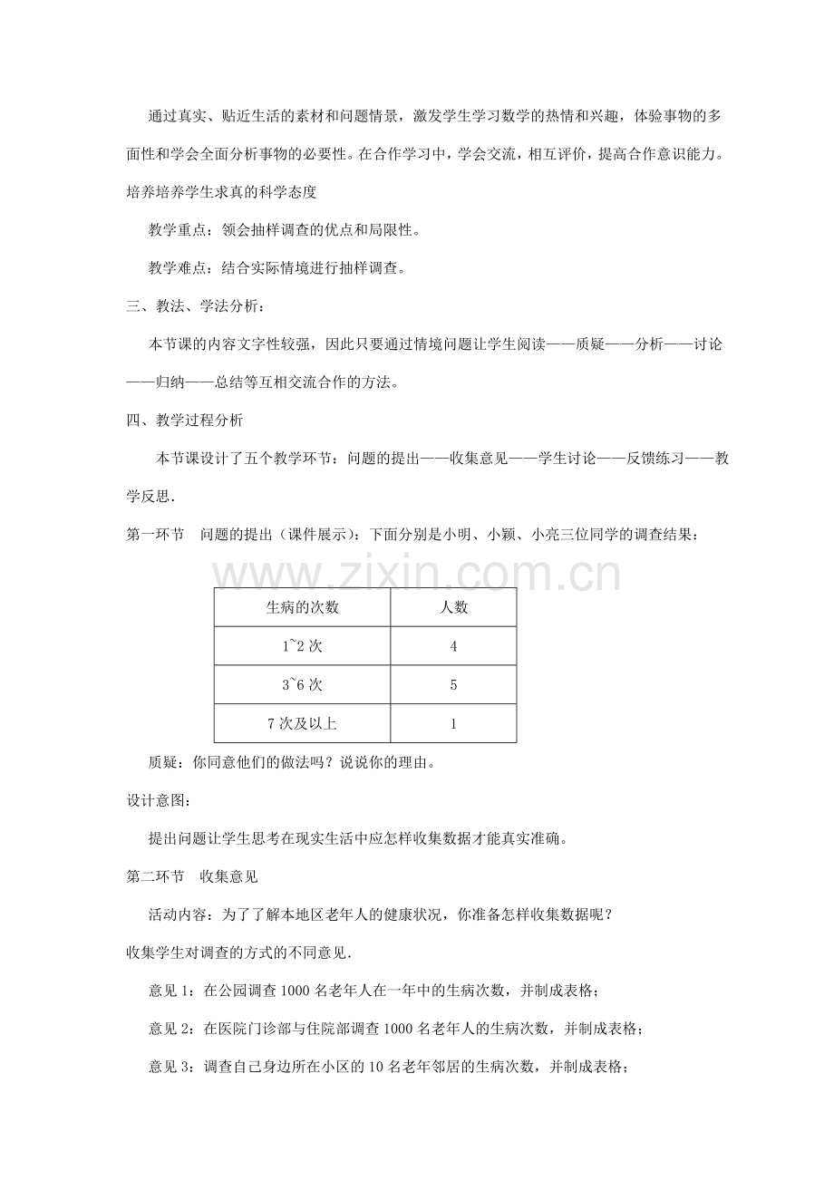 七年级数学上册 第5章 数据的收集与整理 1数据的收集说课稿 （新版）沪科版-（新版）沪科版初中七年级上册数学教案.doc_第2页