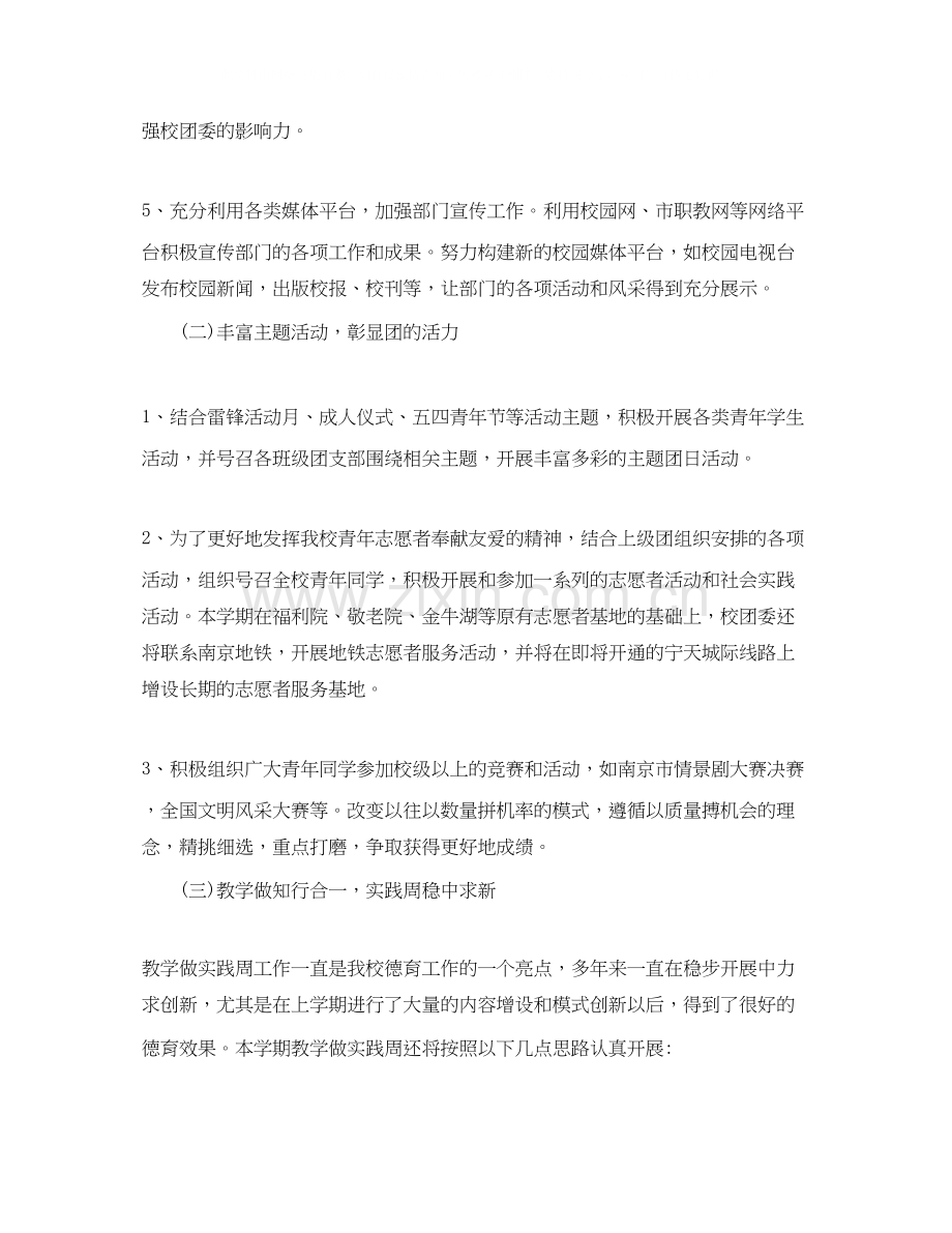 学校团委工作计划范例.docx_第2页