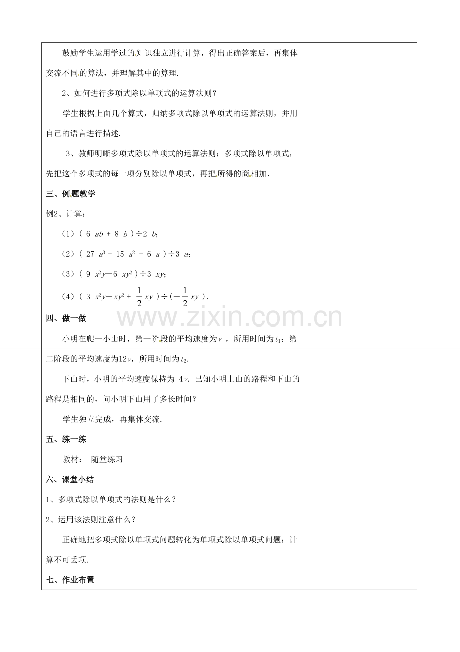 七年级数学下册《1.7 整式的除法（二）》教学设计 （新版）北师大版-（新版）北师大版初中七年级下册数学教案.doc_第2页