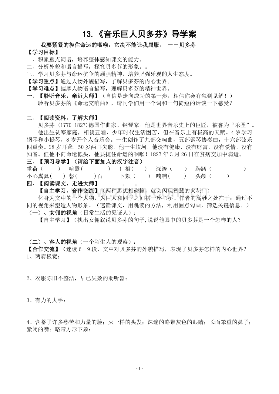 《音乐巨人贝多芬》导学案.doc_第1页