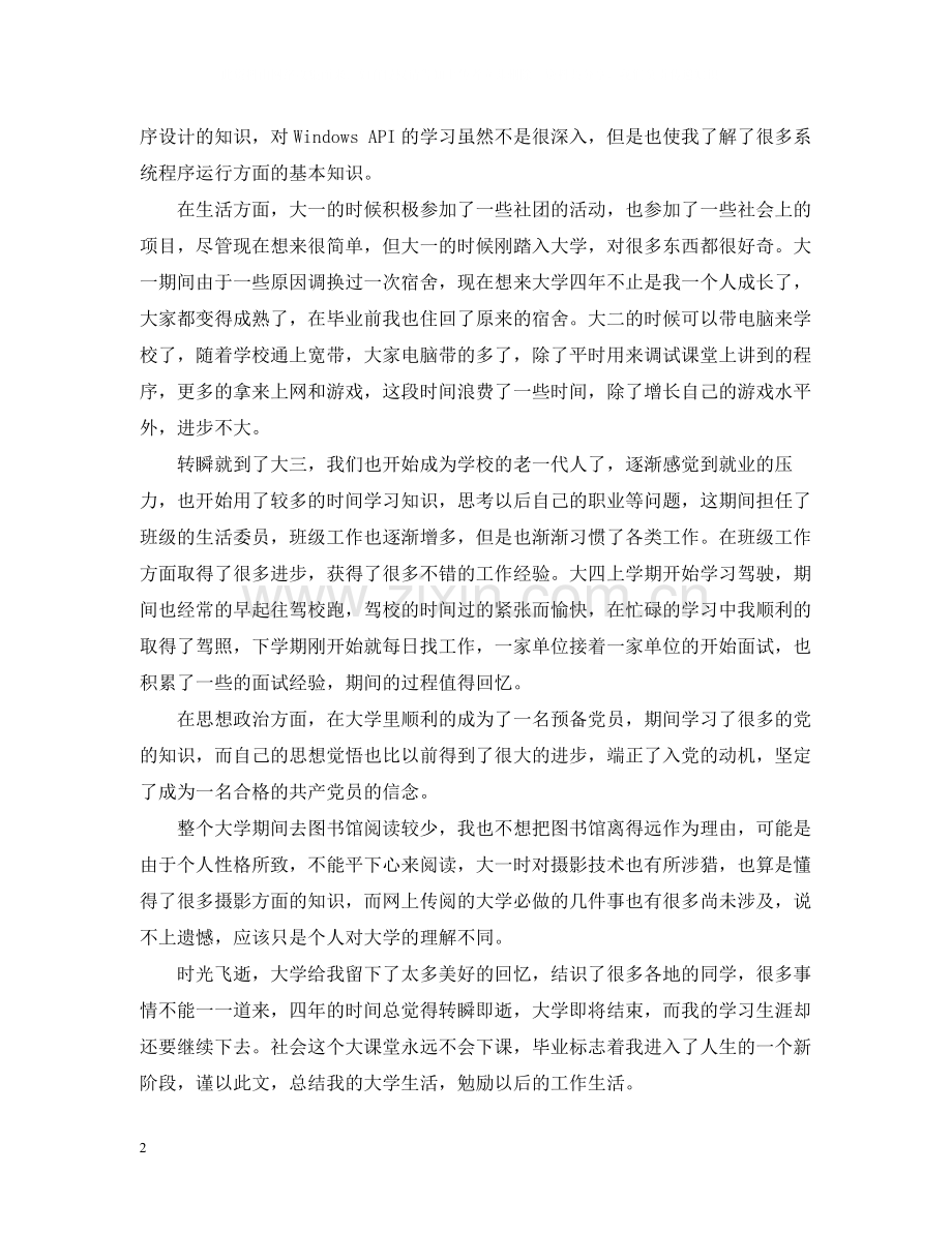 函授毕业生自我总结3.docx_第2页