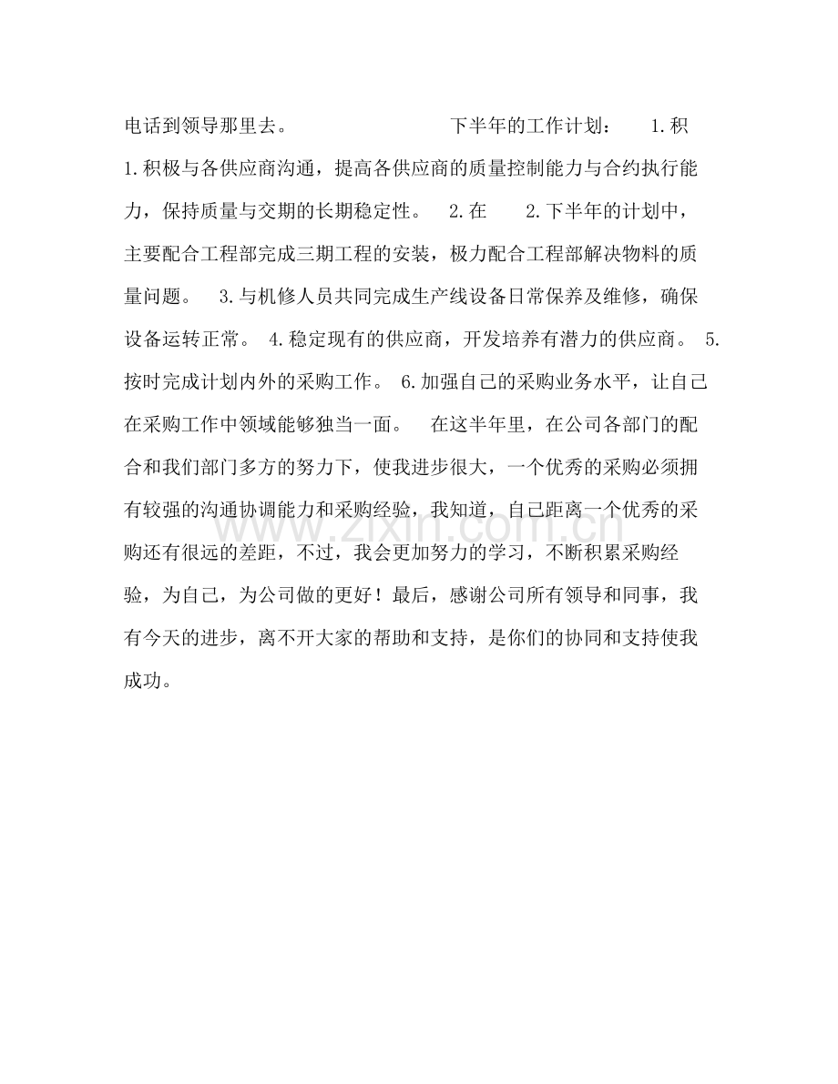 2020年上半年工作总结与计划.docx_第2页