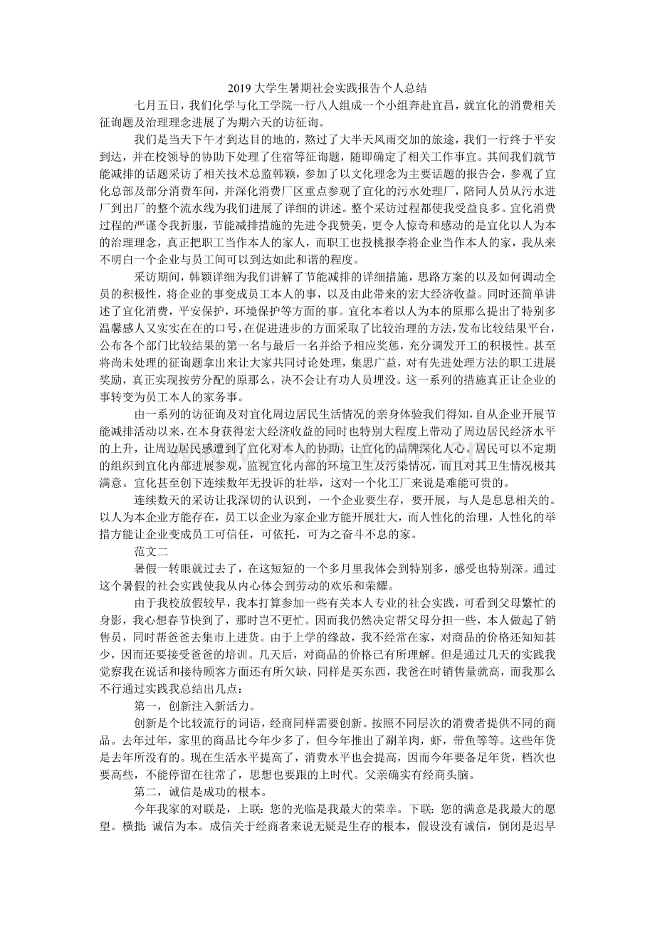 大学生ۥ暑期社会实践报告个人总结.doc_第1页