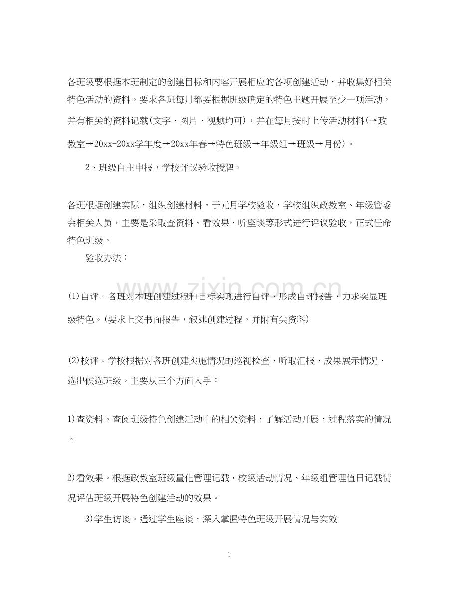 班级特色活动计划.docx_第3页