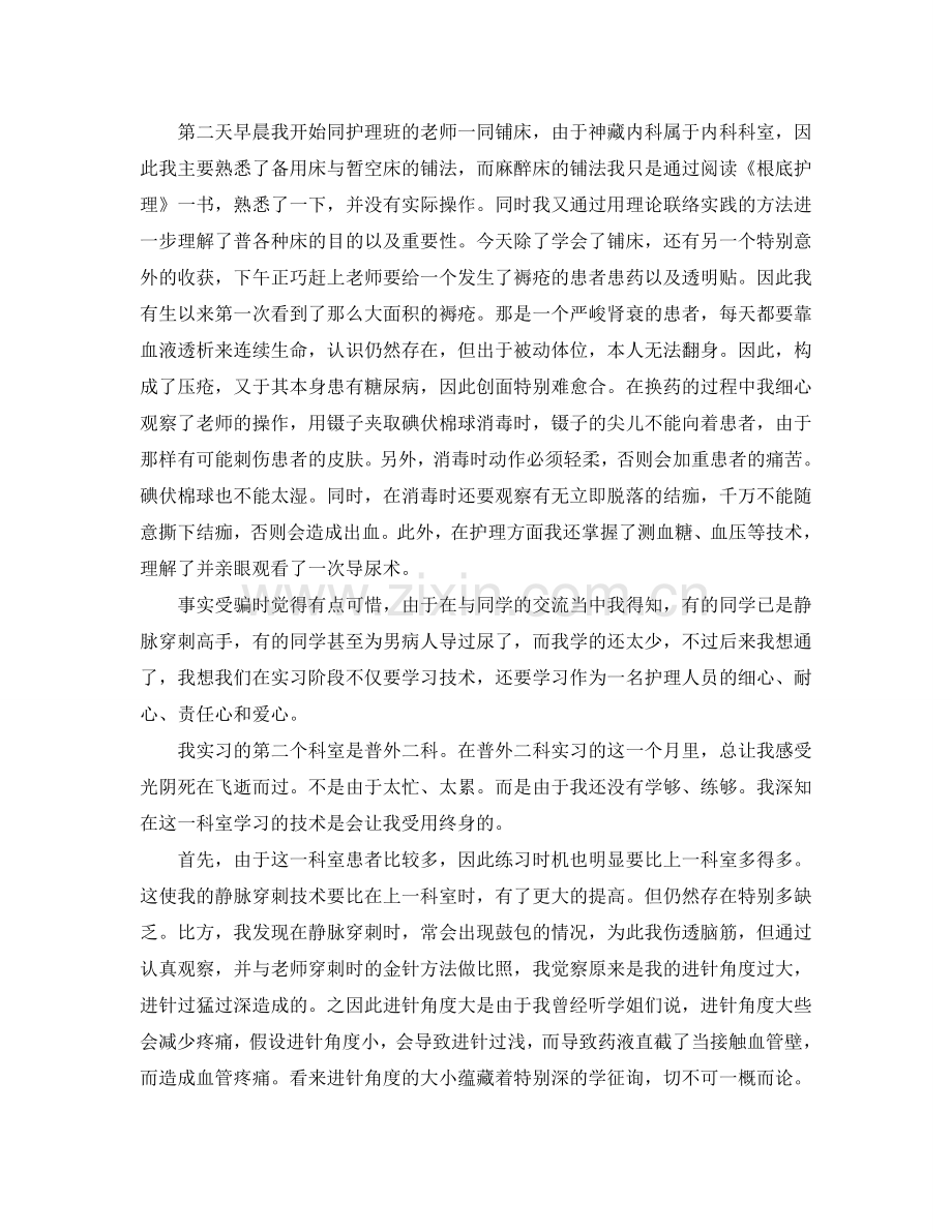 2024神经内科护理实习报告参考总结范文【五篇】.doc_第2页