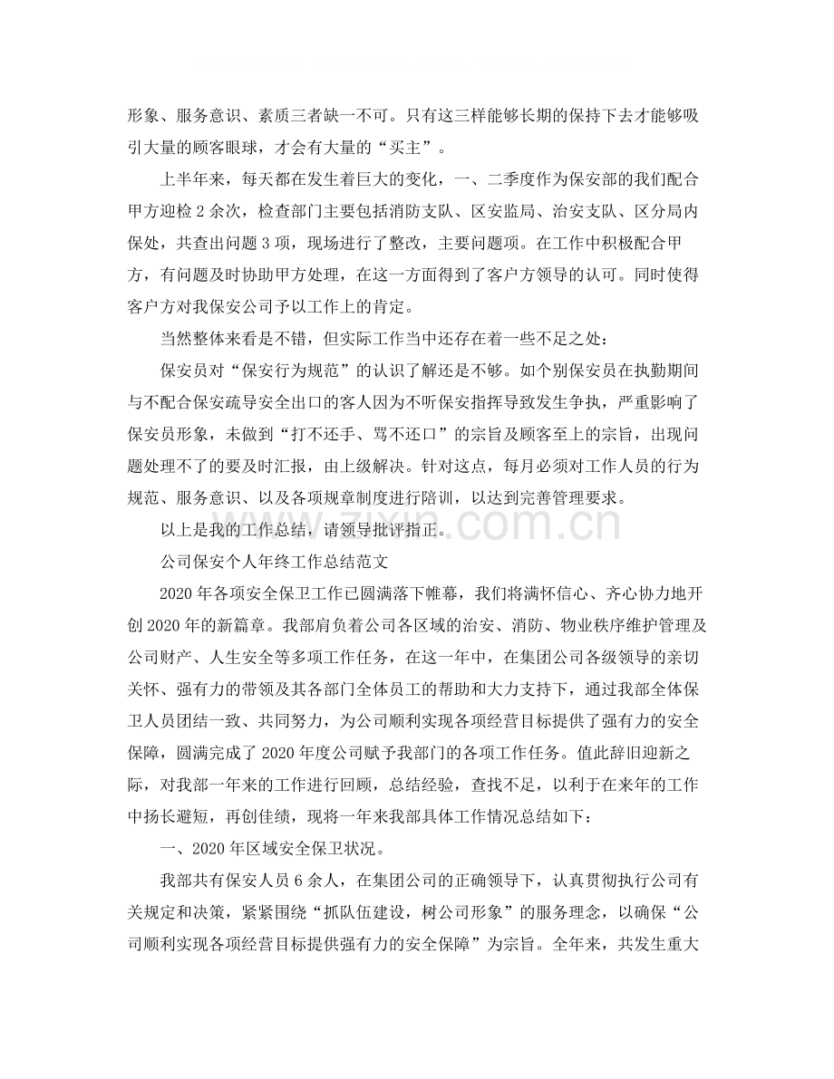 公司保安年终工作总结.docx_第2页