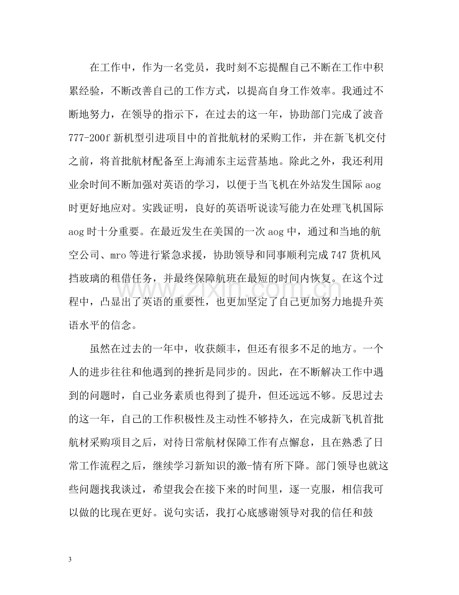 党员批评与自我评价.docx_第3页