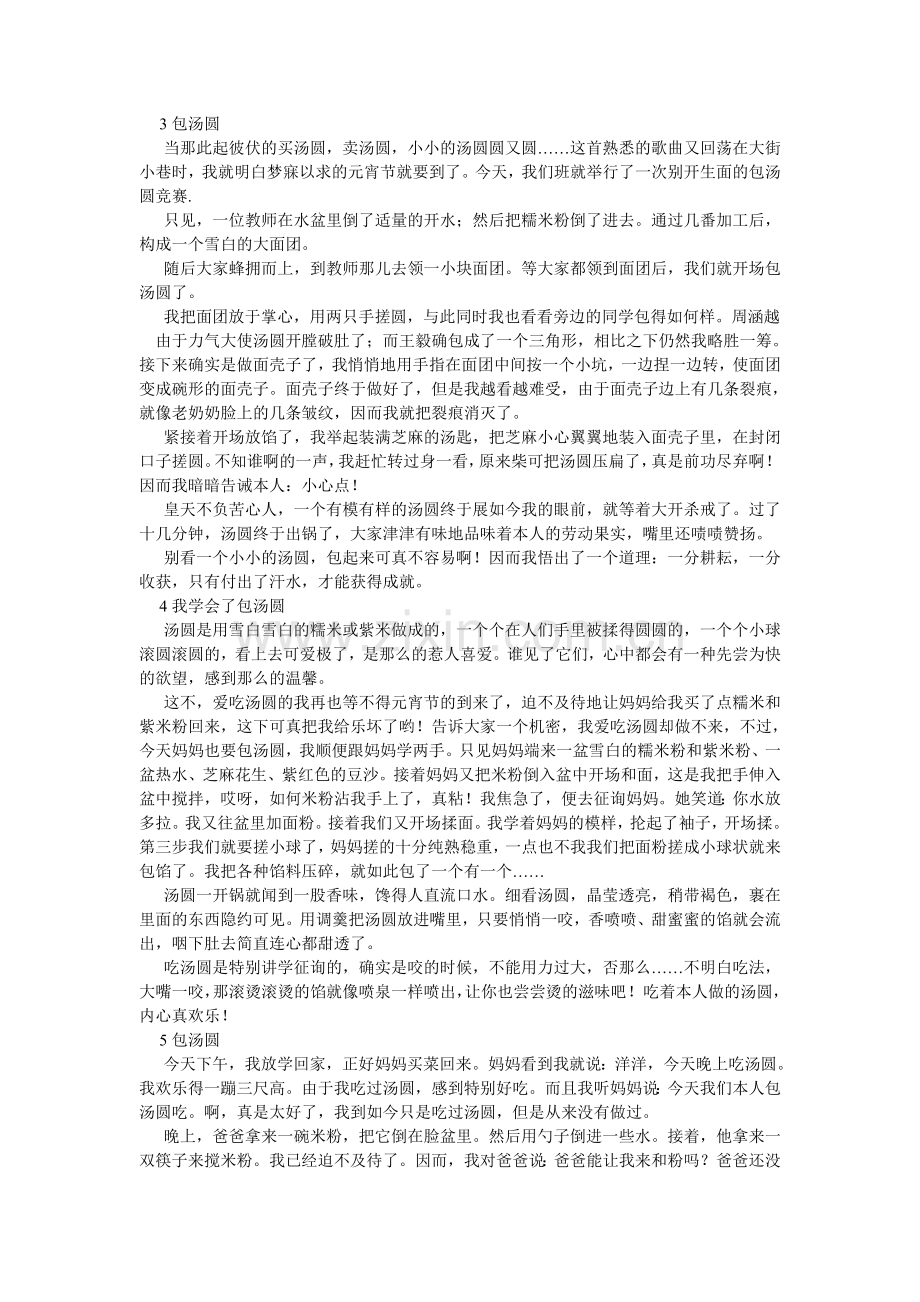 包汤圆作文350字.doc_第3页