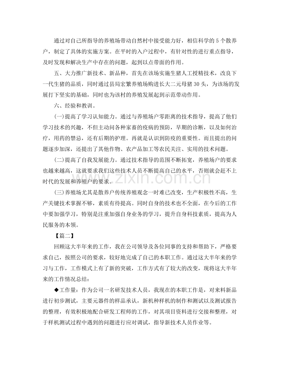 技术员年终工作总结范文.docx_第2页